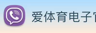 爱体育电子官网首页 logo